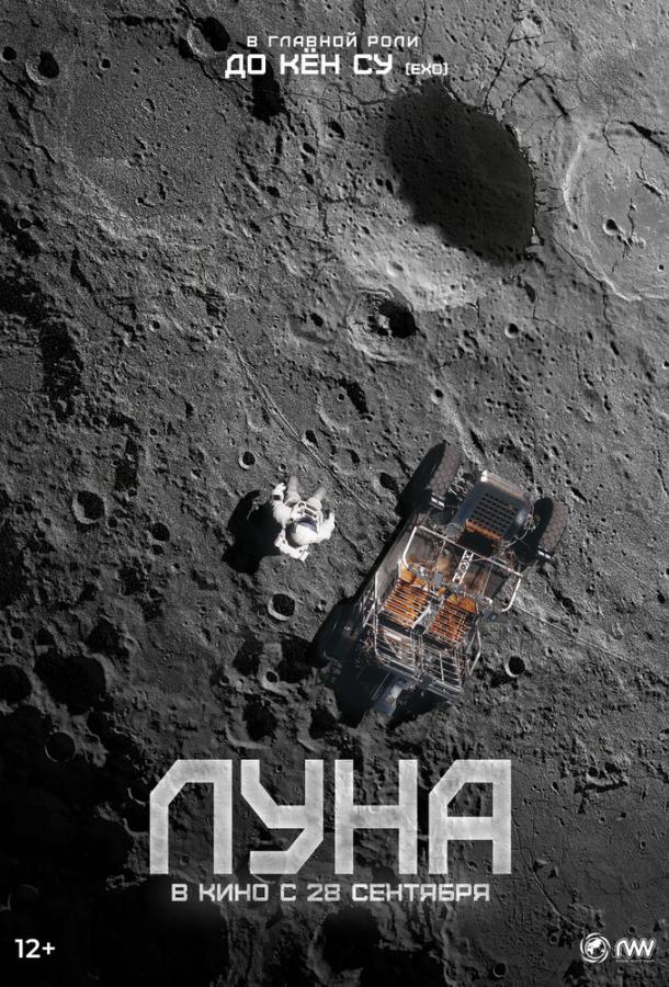 Фильм Луна (2023) смотреть онлайн