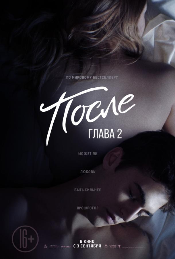 Фильм После. Глава 2 (2020) смотреть онлайн
