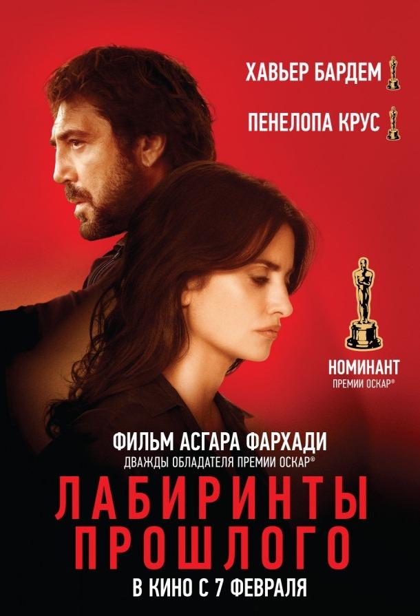 Фильм Лабиринты прошлого 2018 смотреть онлайн с Эдуардом Фернандесом и Рикардо Дарином